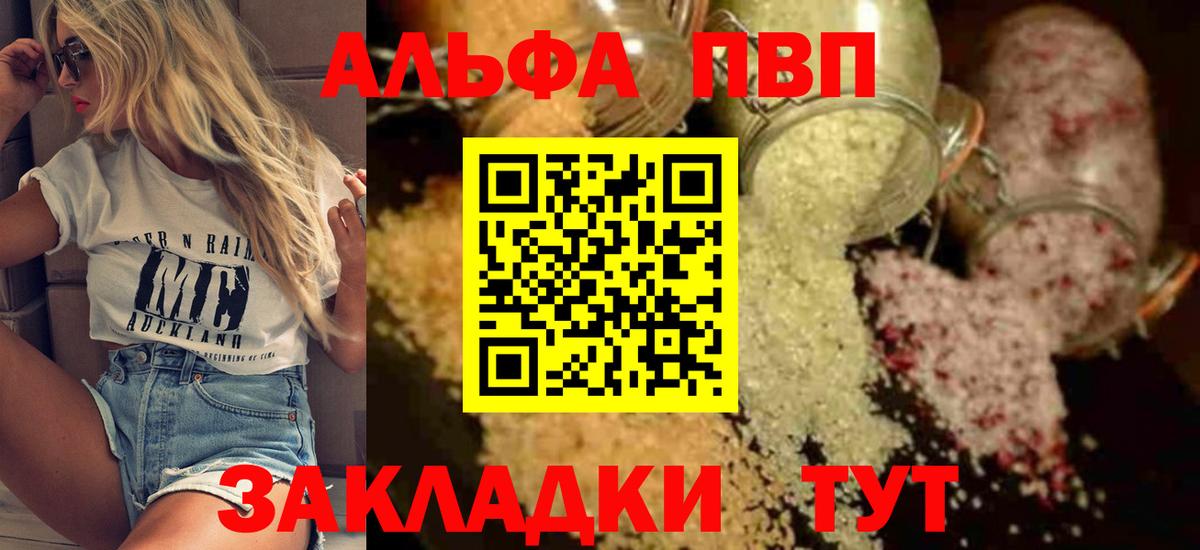 Рыбинск  Альфа ПВП VHQ  наркотики  А ПВП Crystall  Вход с VPN  A PVP 
