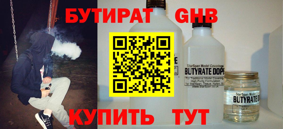 Бутират бутандиол Рыбинск