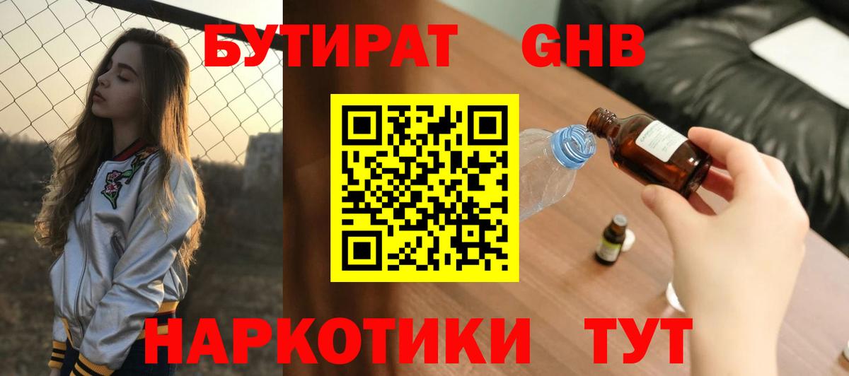 Бутират вода  Вход с VPN  Рыбинск 