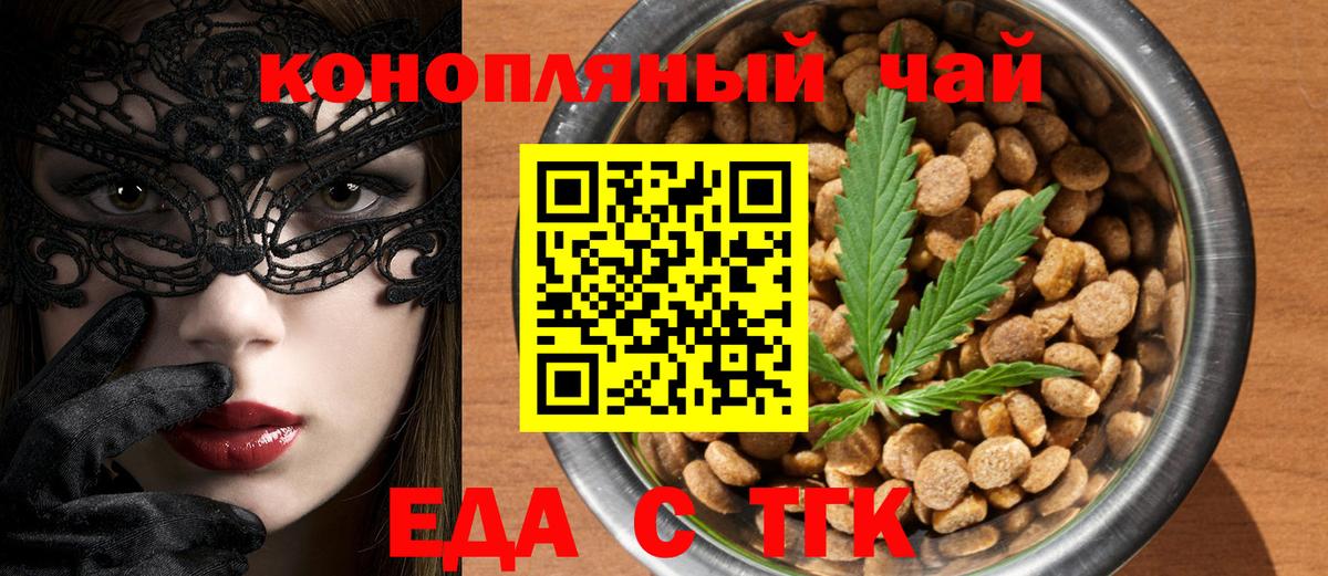 Еда ТГК конопля Рыбинск