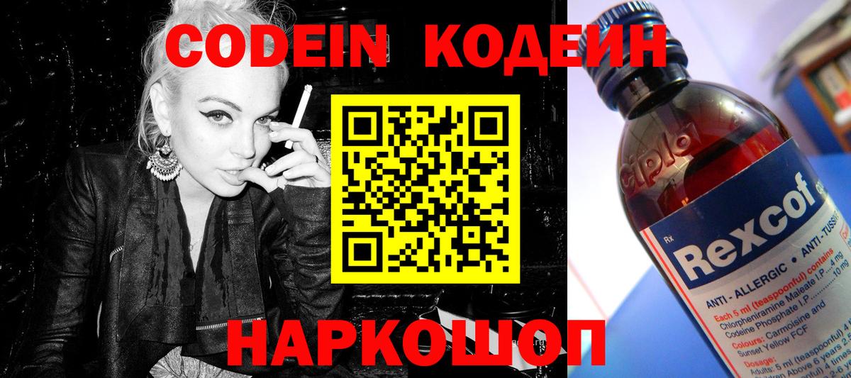Кодеиновый сироп Lean Purple Drank  Вход с VPN  Рыбинск 