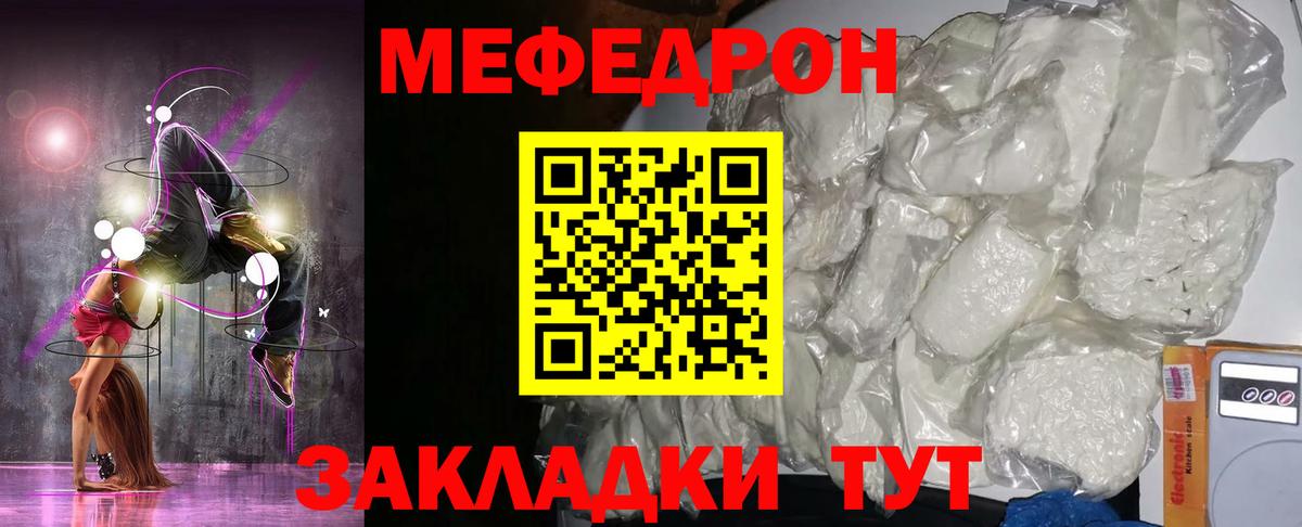 МЕФ кристаллы Рыбинск